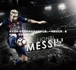 开云官网-塔吉克斯坦对战沙特阿拉伯，一场鏖战在即，备战启动，塔吉克斯坦战胜