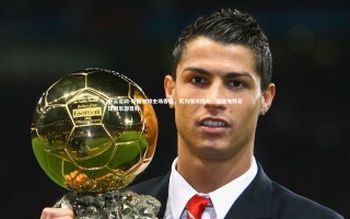 开云官网-斯图加特主场告捷，实力渐次提升，斯图加特足球俱乐部百科