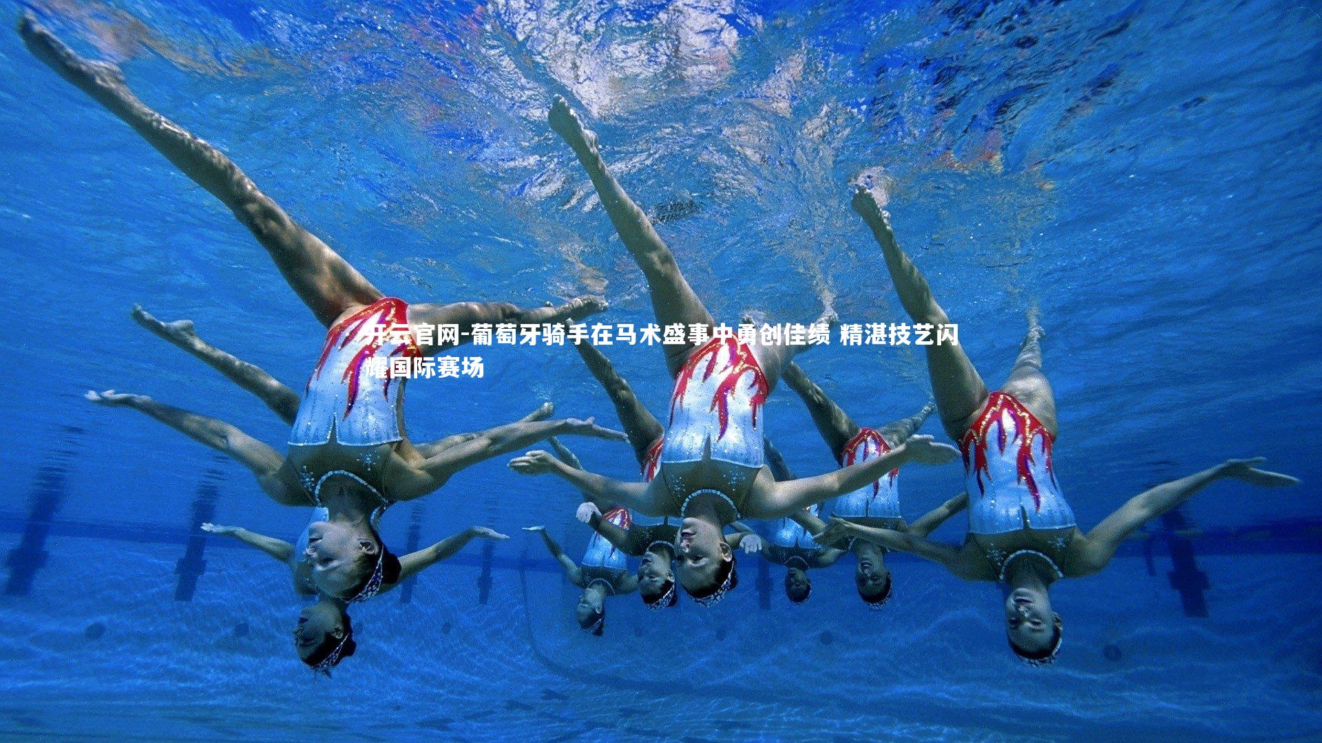 开云官网-葡萄牙骑手在马术盛事中勇创佳绩 精湛技艺闪耀国际赛场-第2张图片-开云官网 开云官网-葡萄牙骑手在马术盛事中勇创佳绩 精湛技艺闪耀国际赛场-第2张图片-开云官网