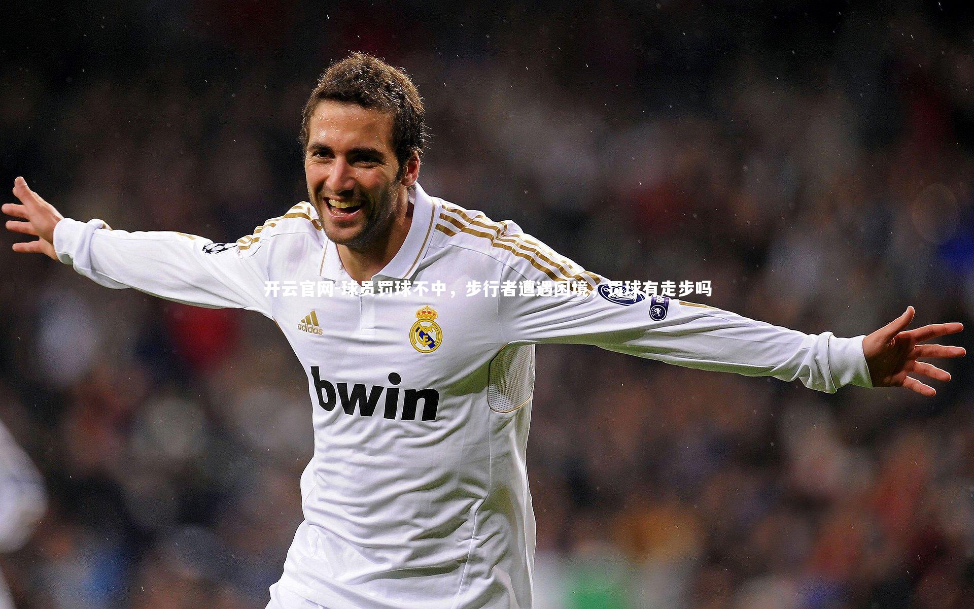 开云官网-球员罚球不中,步行者遭遇困境,罚球有走步吗-第1张图片-开云官网 开云官网-球员罚球不中,步行者遭遇困境,罚球有走步吗-第1张图片-开云官网