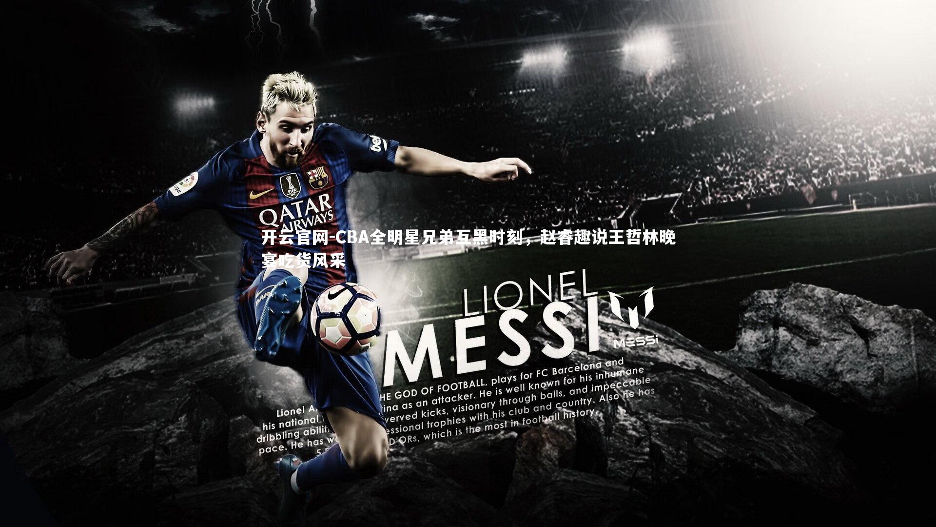 开云官网-CBA全明星兄弟互黑时刻,赵睿趣说王哲林晚宴吃货风采-第2张图片-开云官网 开云官网-CBA全明星兄弟互黑时刻,赵睿趣说王哲林晚宴吃货风采-第2张图片-开云官网